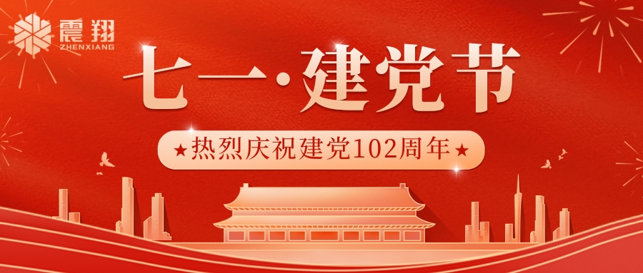 【7.1建黨】中國共產黨的生日，中國的重要節日之一。