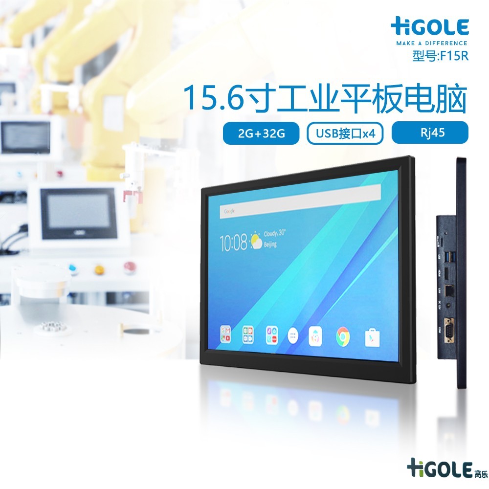 車載工業平板電腦