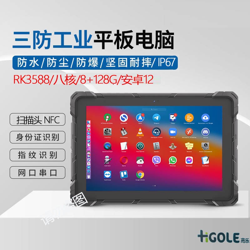 10寸三防平板電腦